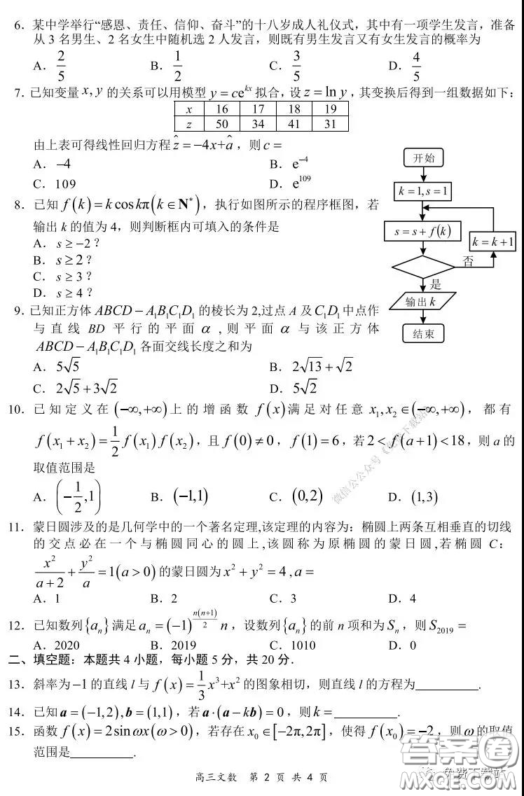 2019-2020學(xué)年下學(xué)期全國百強名校領(lǐng)軍考試高三文科數(shù)學(xué)試題及答案