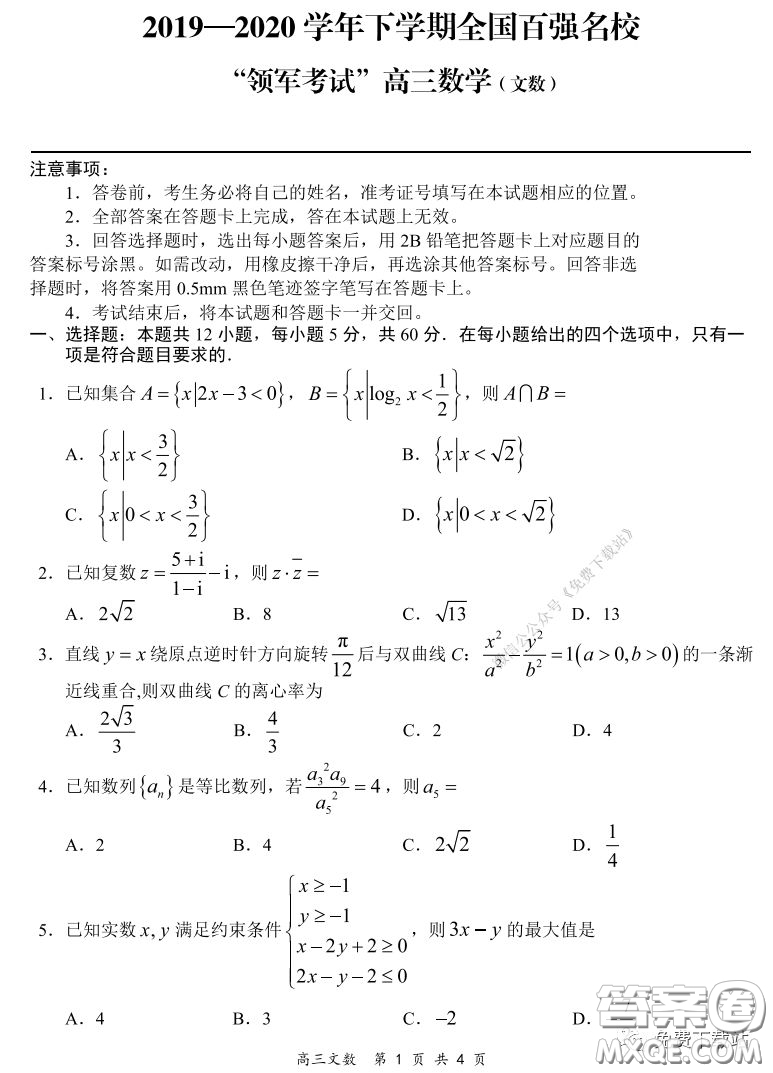 2019-2020學(xué)年下學(xué)期全國百強名校領(lǐng)軍考試高三文科數(shù)學(xué)試題及答案