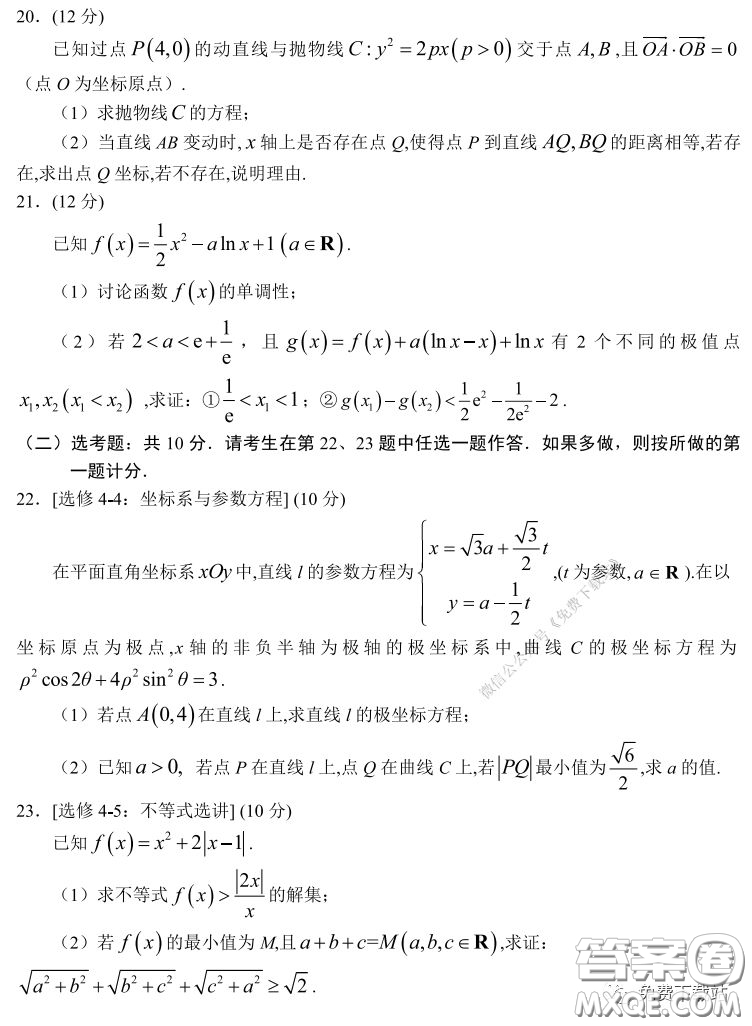 2019-2020學(xué)年下學(xué)期全國百強名校領(lǐng)軍考試高三文科數(shù)學(xué)試題及答案