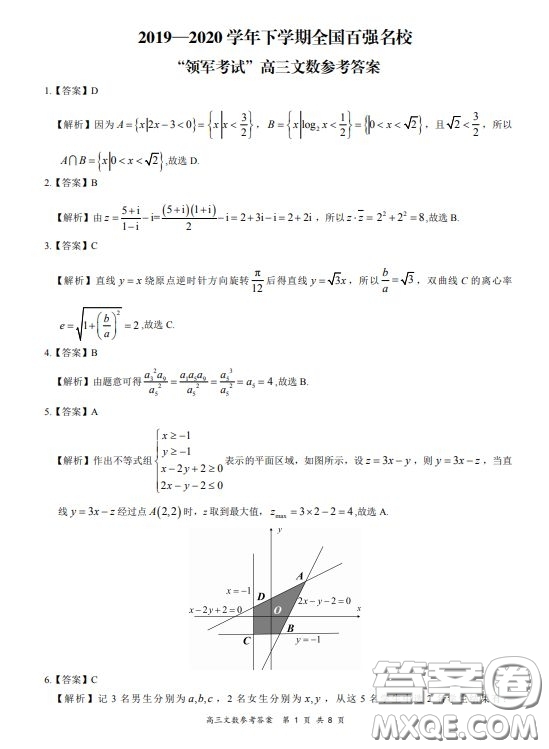 2019-2020學(xué)年下學(xué)期全國百強名校領(lǐng)軍考試高三文科數(shù)學(xué)試題及答案