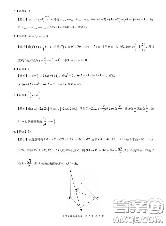 2019-2020學(xué)年下學(xué)期全國百強名校領(lǐng)軍考試高三文科數(shù)學(xué)試題及答案