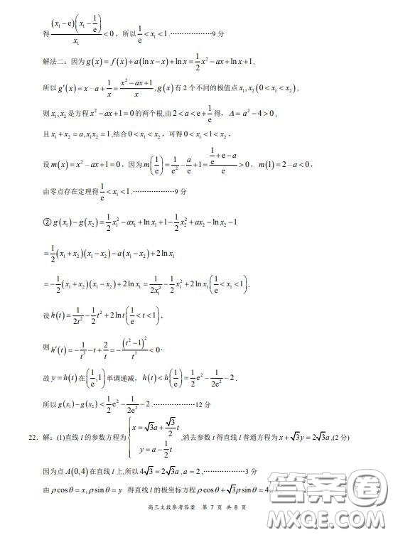 2019-2020學(xué)年下學(xué)期全國百強名校領(lǐng)軍考試高三文科數(shù)學(xué)試題及答案