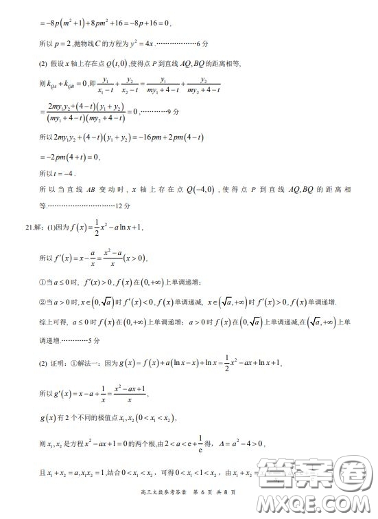 2019-2020學(xué)年下學(xué)期全國百強名校領(lǐng)軍考試高三文科數(shù)學(xué)試題及答案