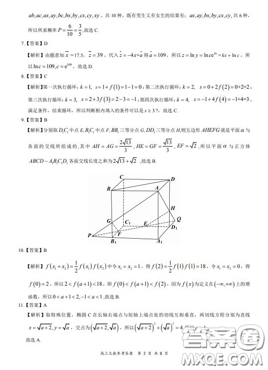 2019-2020學(xué)年下學(xué)期全國百強名校領(lǐng)軍考試高三文科數(shù)學(xué)試題及答案