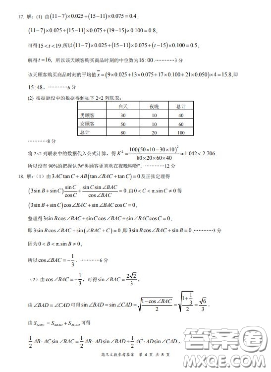 2019-2020學(xué)年下學(xué)期全國百強名校領(lǐng)軍考試高三文科數(shù)學(xué)試題及答案