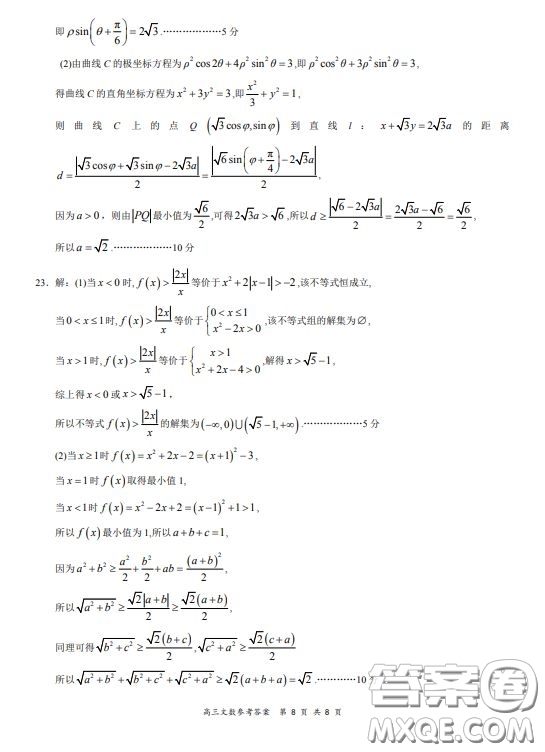 2019-2020學(xué)年下學(xué)期全國百強名校領(lǐng)軍考試高三文科數(shù)學(xué)試題及答案