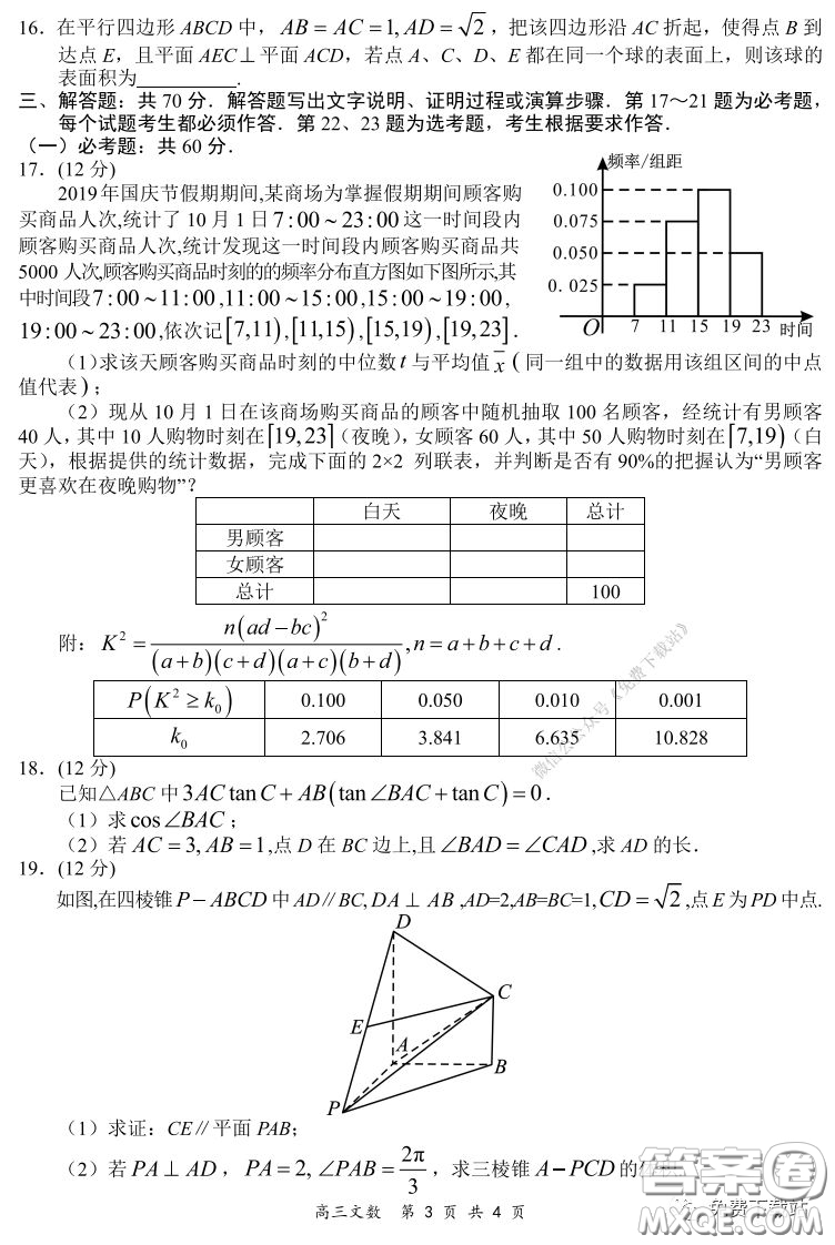 2019-2020學(xué)年下學(xué)期全國百強名校領(lǐng)軍考試高三文科數(shù)學(xué)試題及答案