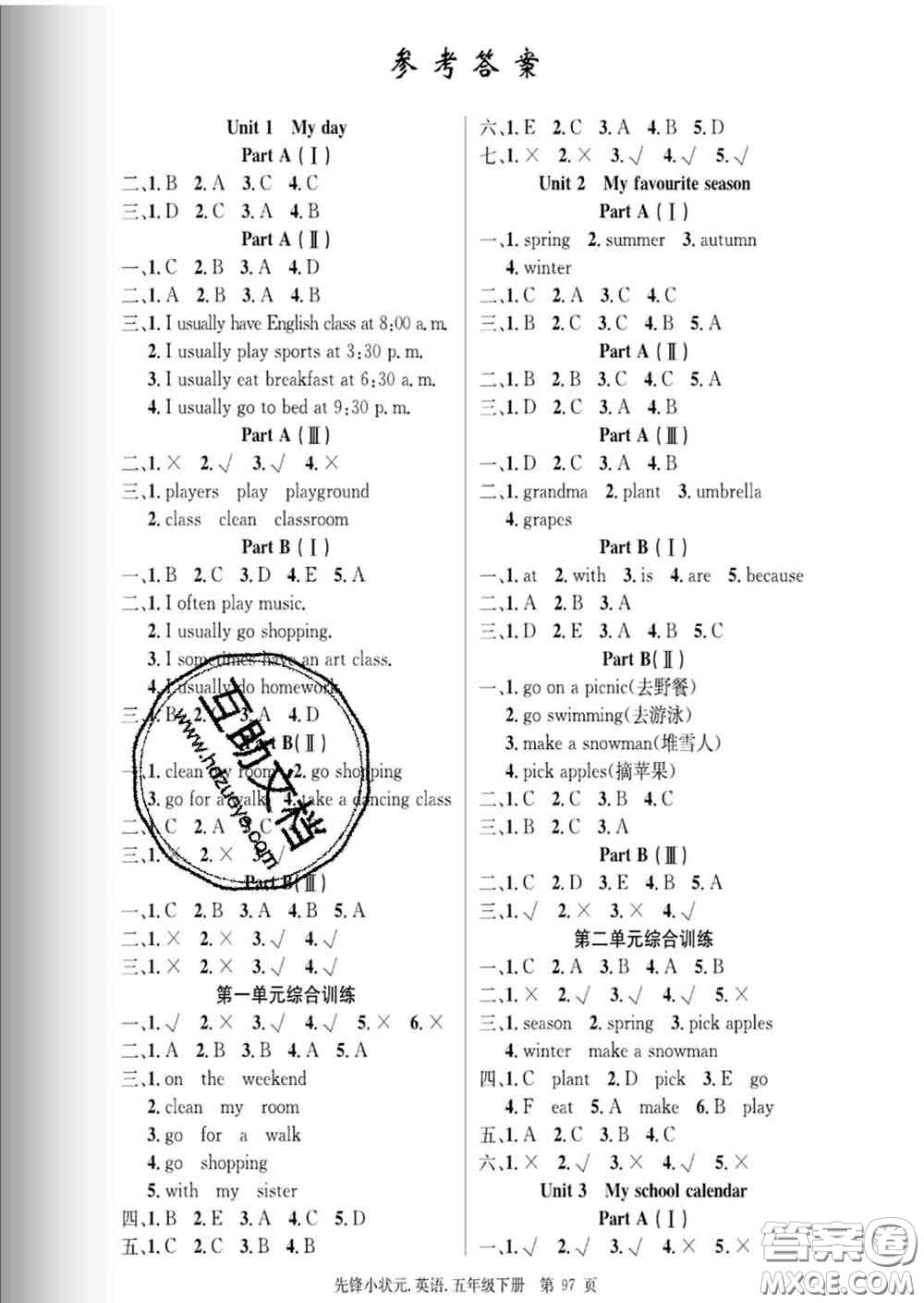 新世紀(jì)出版社2020新版先鋒小狀元五年級(jí)英語下冊(cè)人教版答案