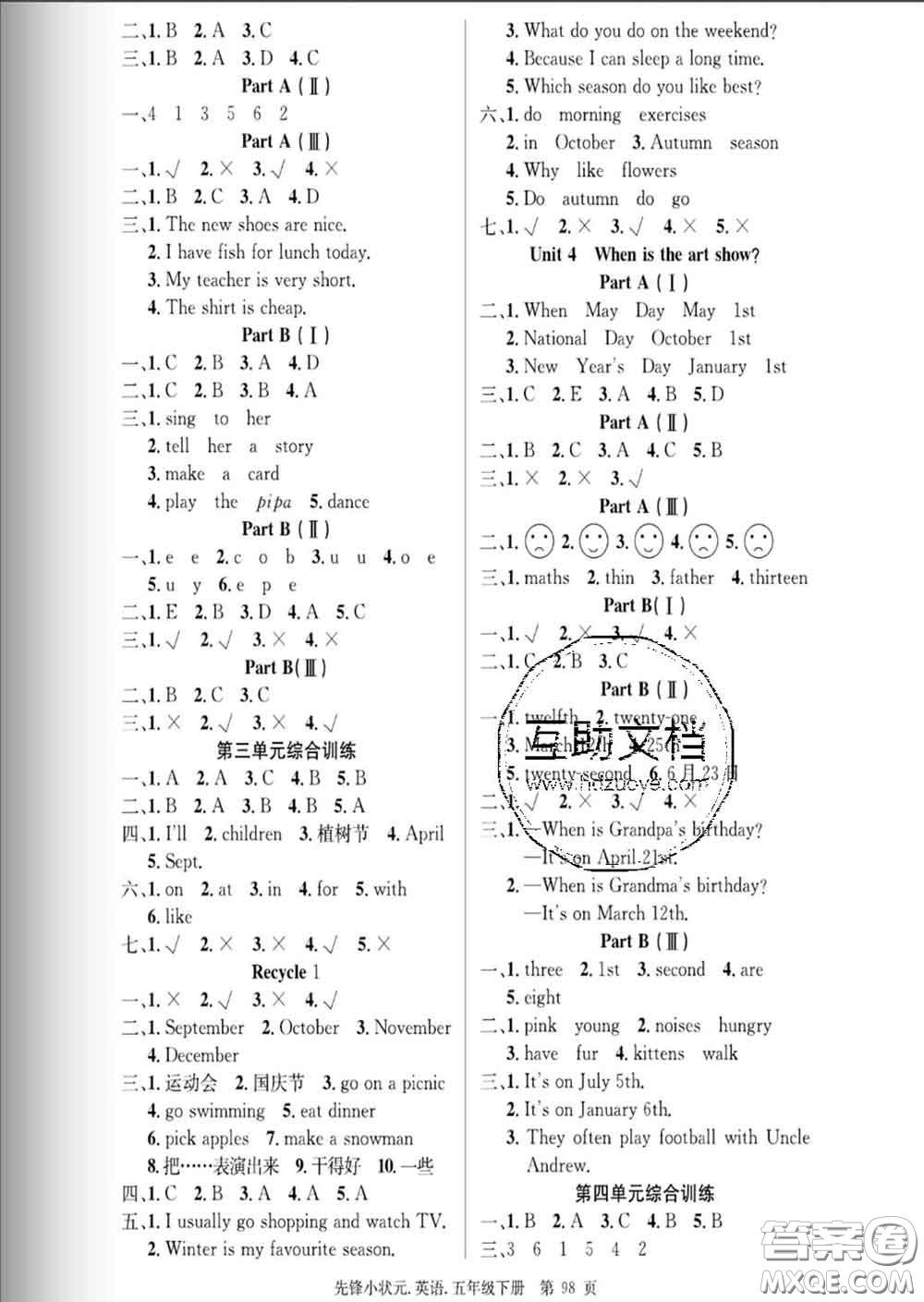 新世紀(jì)出版社2020新版先鋒小狀元五年級(jí)英語下冊(cè)人教版答案