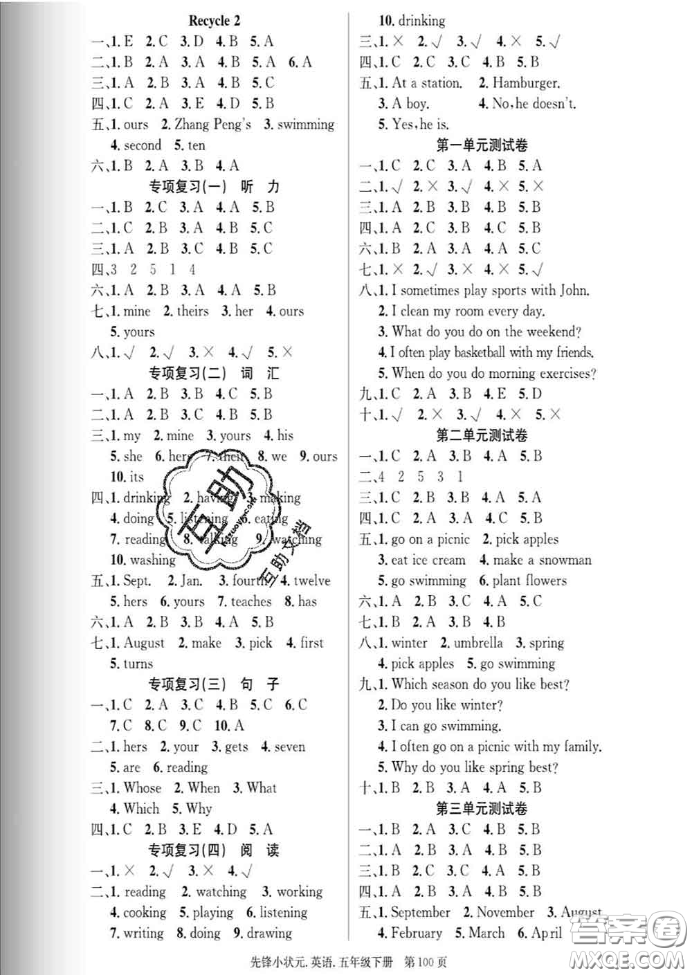 新世紀(jì)出版社2020新版先鋒小狀元五年級(jí)英語下冊(cè)人教版答案