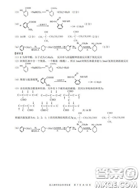 2019-2020學(xué)年下學(xué)期全國百強(qiáng)名校領(lǐng)軍考試高三理科綜合答案