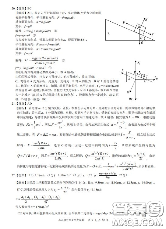 2019-2020學(xué)年下學(xué)期全國百強(qiáng)名校領(lǐng)軍考試高三理科綜合答案