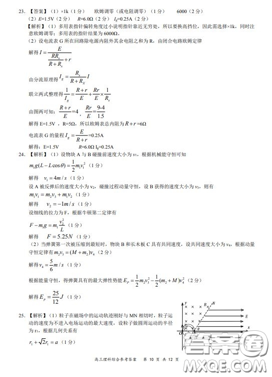 2019-2020學(xué)年下學(xué)期全國百強(qiáng)名校領(lǐng)軍考試高三理科綜合答案