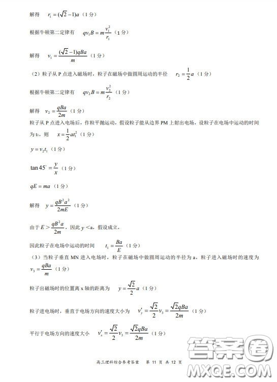 2019-2020學(xué)年下學(xué)期全國百強(qiáng)名校領(lǐng)軍考試高三理科綜合答案