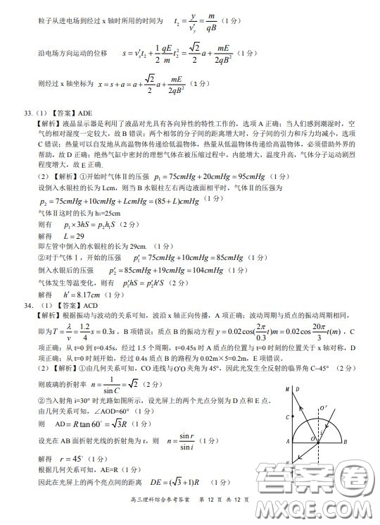 2019-2020學(xué)年下學(xué)期全國百強(qiáng)名校領(lǐng)軍考試高三理科綜合答案