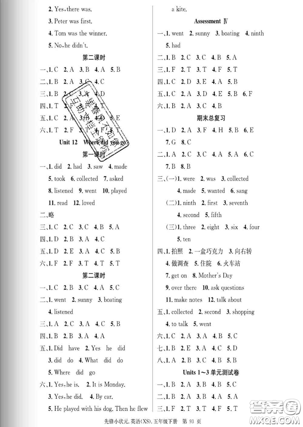 新世紀出版社2020新版先鋒小狀元五年級英語下冊湘少版答案