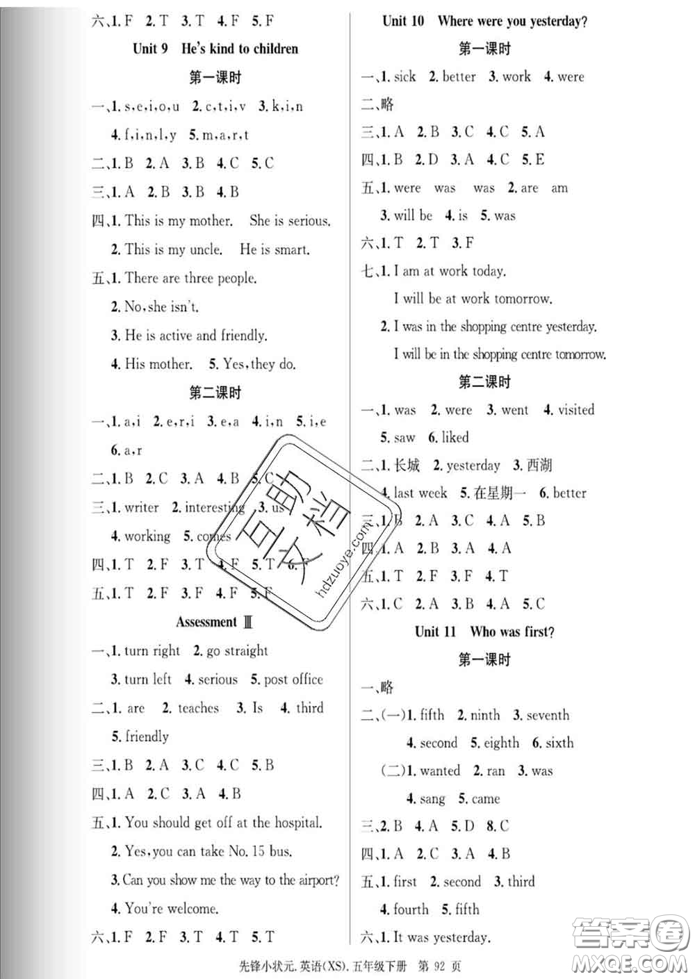 新世紀出版社2020新版先鋒小狀元五年級英語下冊湘少版答案