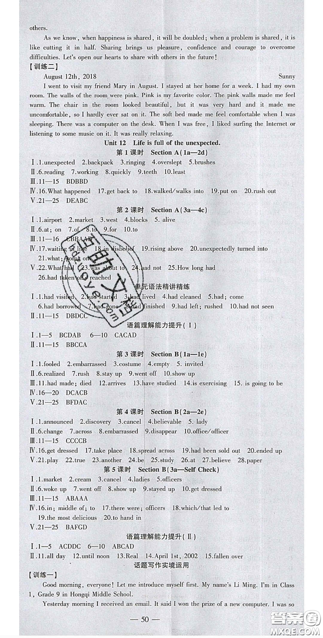 2020年創(chuàng)新課堂創(chuàng)新作業(yè)本九年級英語下冊人教版答案