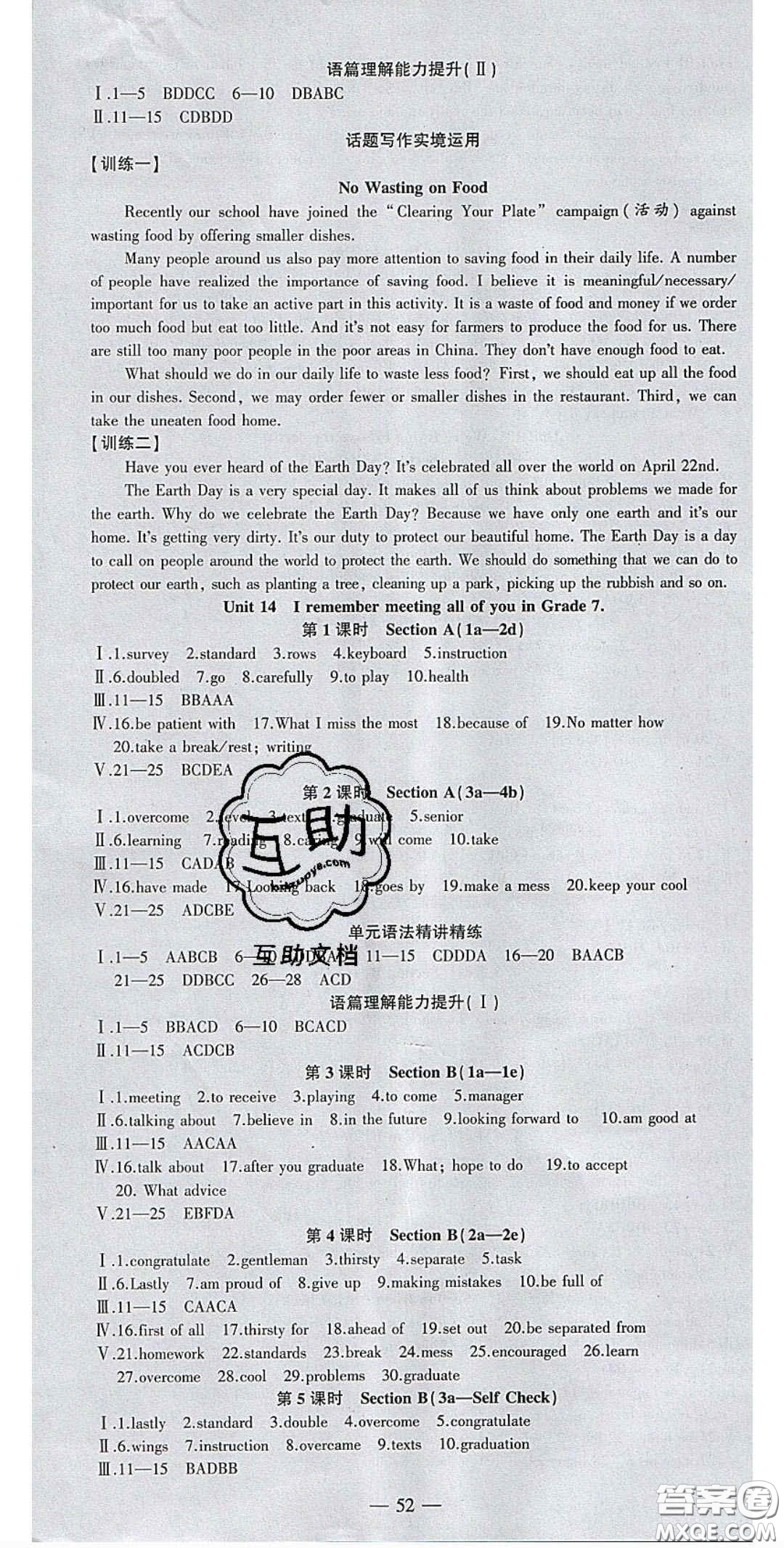 2020年創(chuàng)新課堂創(chuàng)新作業(yè)本九年級英語下冊人教版答案