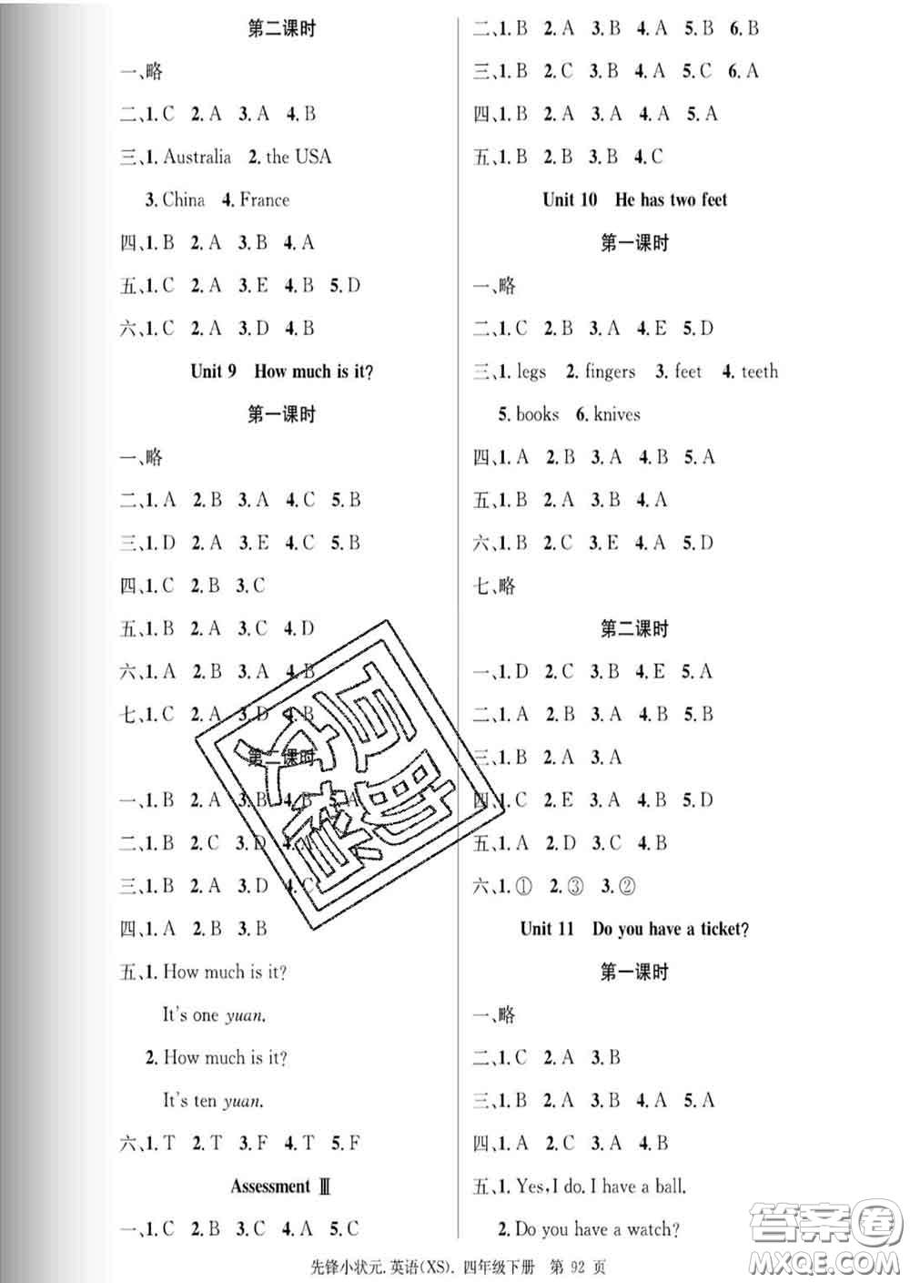 新世紀(jì)出版社2020新版先鋒小狀元四年級(jí)英語(yǔ)下冊(cè)湘少版答案