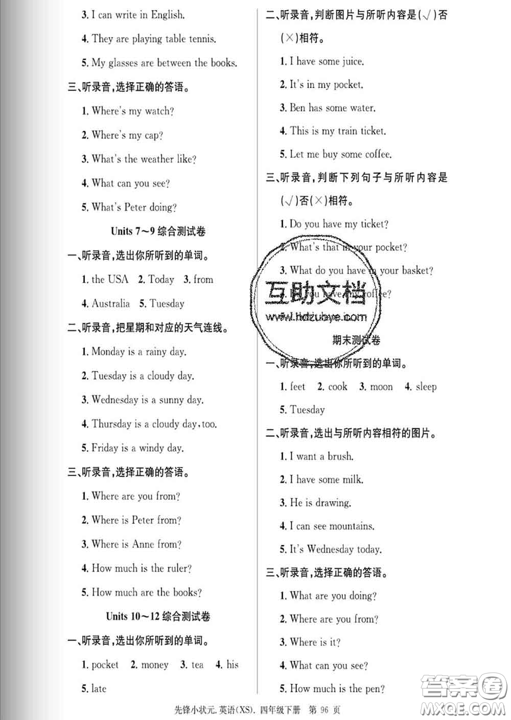 新世紀(jì)出版社2020新版先鋒小狀元四年級(jí)英語(yǔ)下冊(cè)湘少版答案