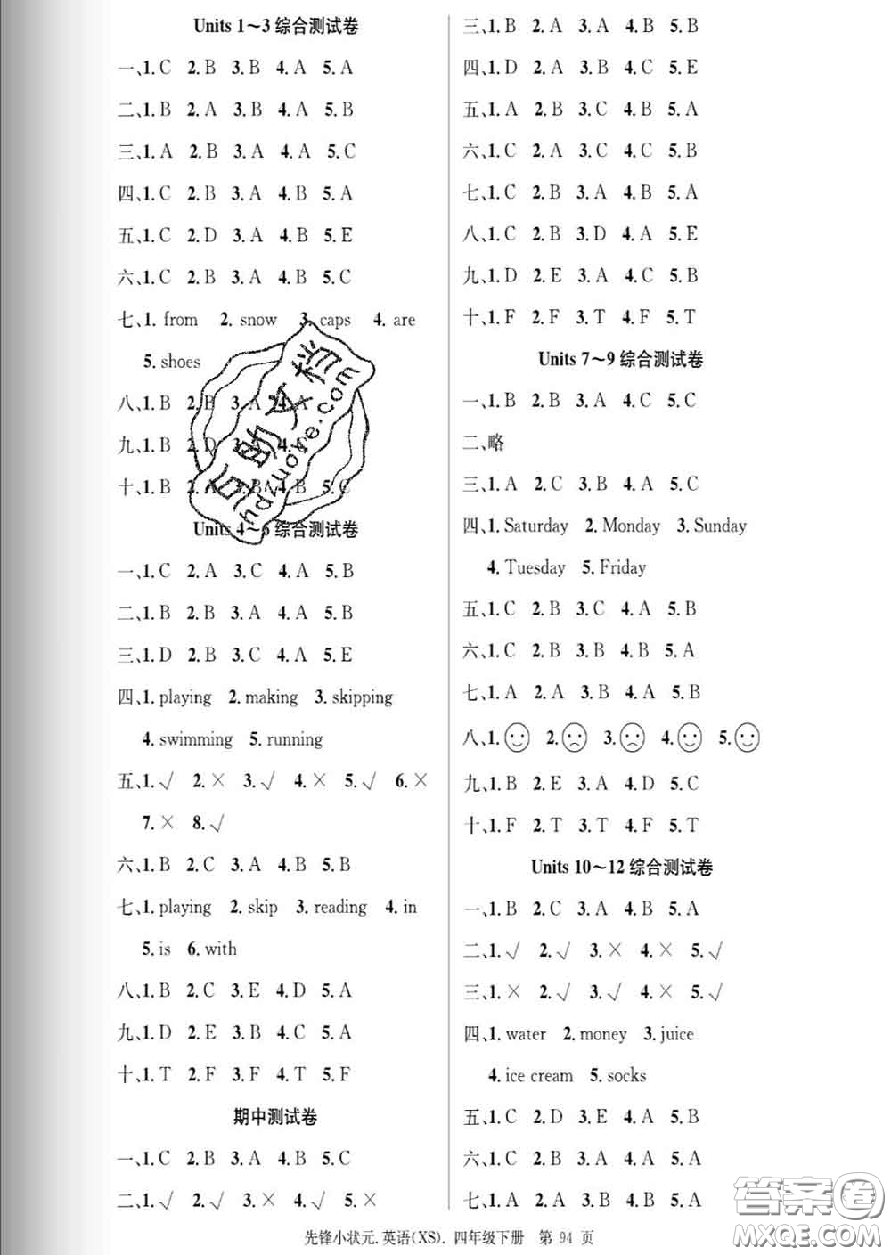 新世紀(jì)出版社2020新版先鋒小狀元四年級(jí)英語(yǔ)下冊(cè)湘少版答案