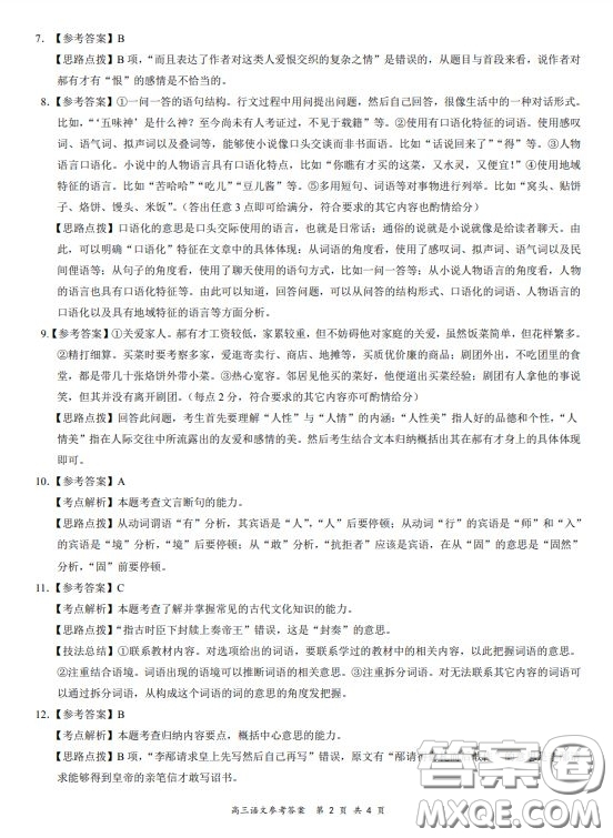 2019-2020學年下學期全國百強名校領軍考試高三語文答案