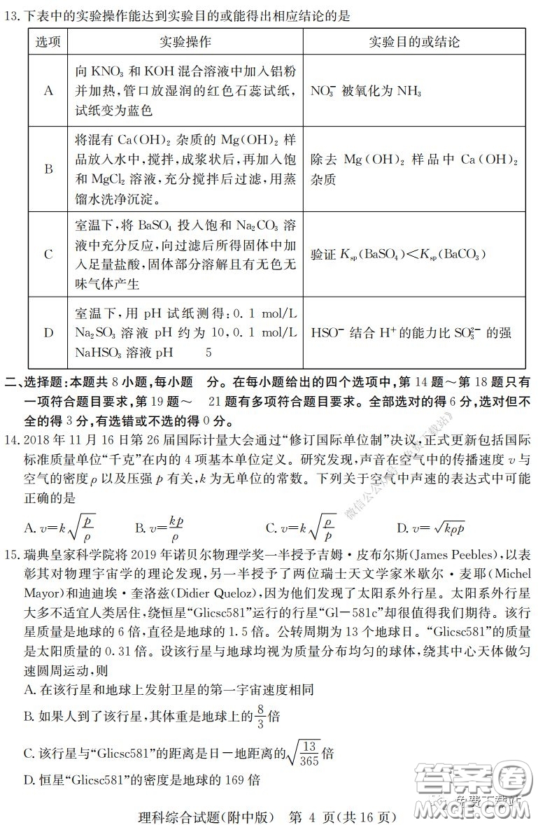 炎德英才大聯(lián)考湖南師大附中2020屆高三月考試卷六理科綜合試題及答案