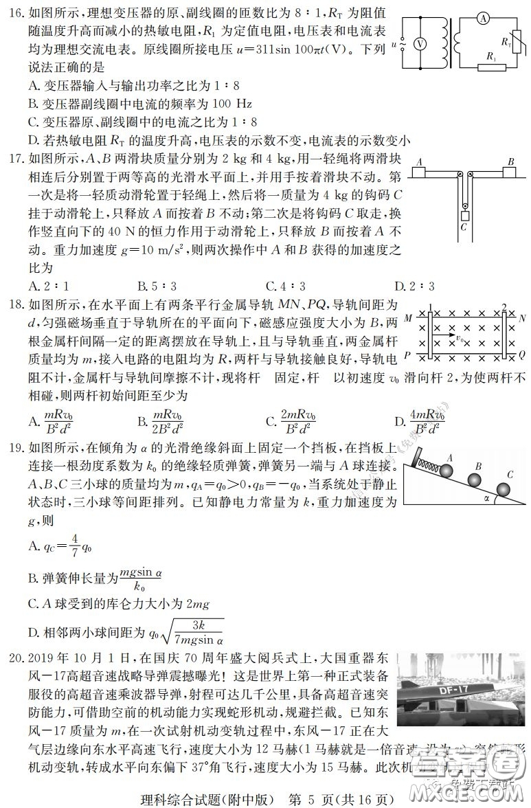 炎德英才大聯(lián)考湖南師大附中2020屆高三月考試卷六理科綜合試題及答案