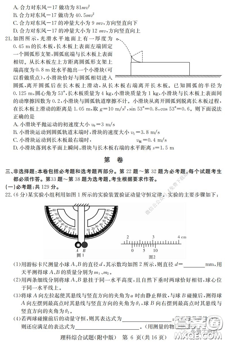 炎德英才大聯(lián)考湖南師大附中2020屆高三月考試卷六理科綜合試題及答案