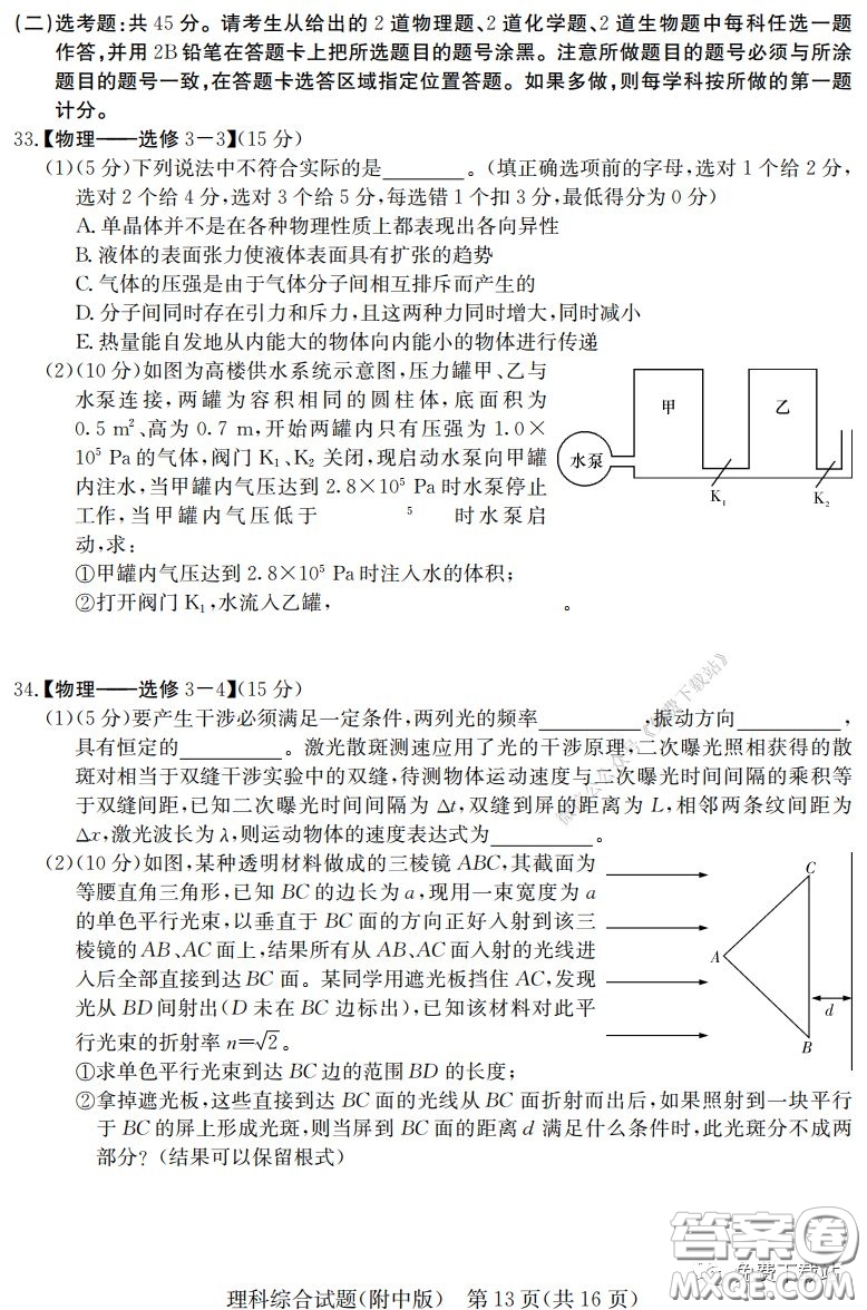 炎德英才大聯(lián)考湖南師大附中2020屆高三月考試卷六理科綜合試題及答案