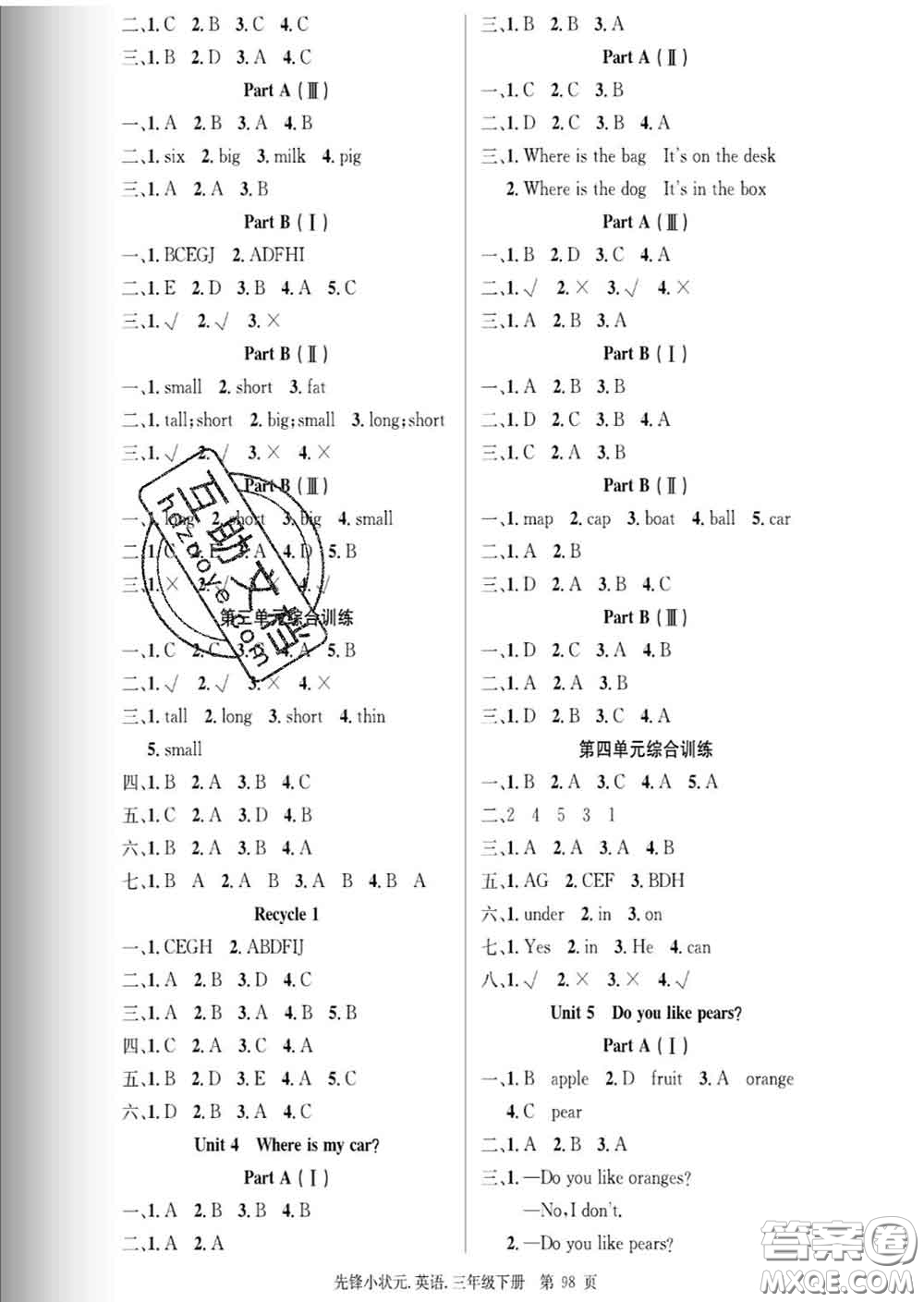 新世紀(jì)出版社2020新版先鋒小狀元三年級英語下冊人教版答案