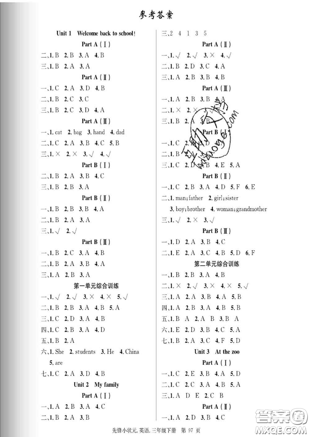 新世紀(jì)出版社2020新版先鋒小狀元三年級英語下冊人教版答案