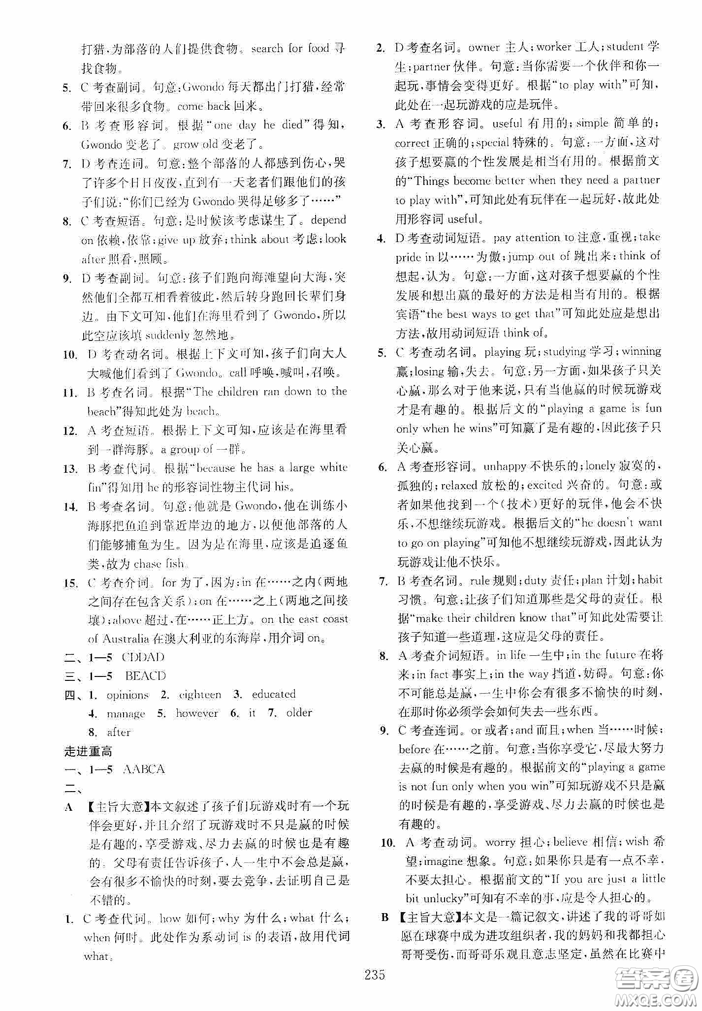 2020走進(jìn)重高培優(yōu)講義專(zhuān)題集訓(xùn)英語(yǔ)初中綜合教練第二版答案