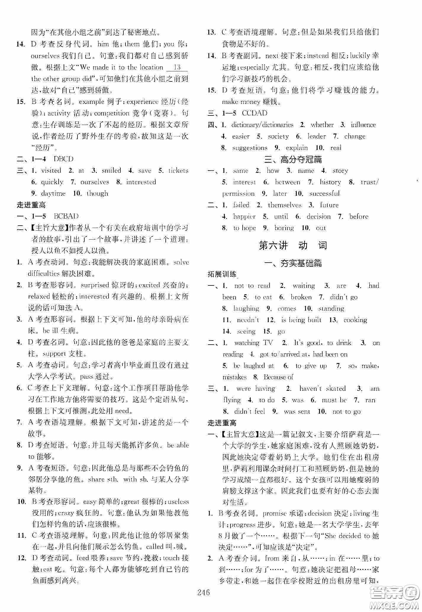 2020走進(jìn)重高培優(yōu)講義專(zhuān)題集訓(xùn)英語(yǔ)初中綜合教練第二版答案