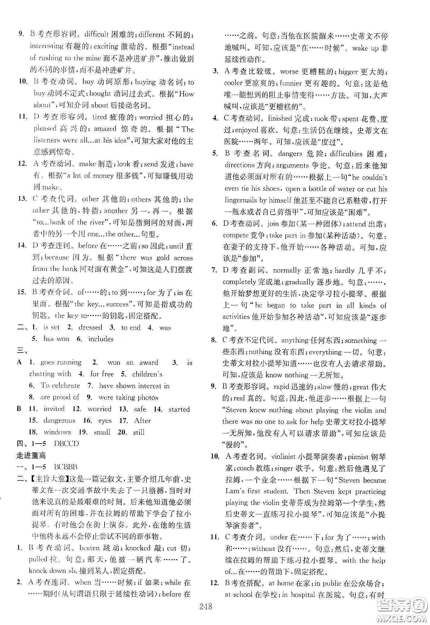 2020走進(jìn)重高培優(yōu)講義專(zhuān)題集訓(xùn)英語(yǔ)初中綜合教練第二版答案