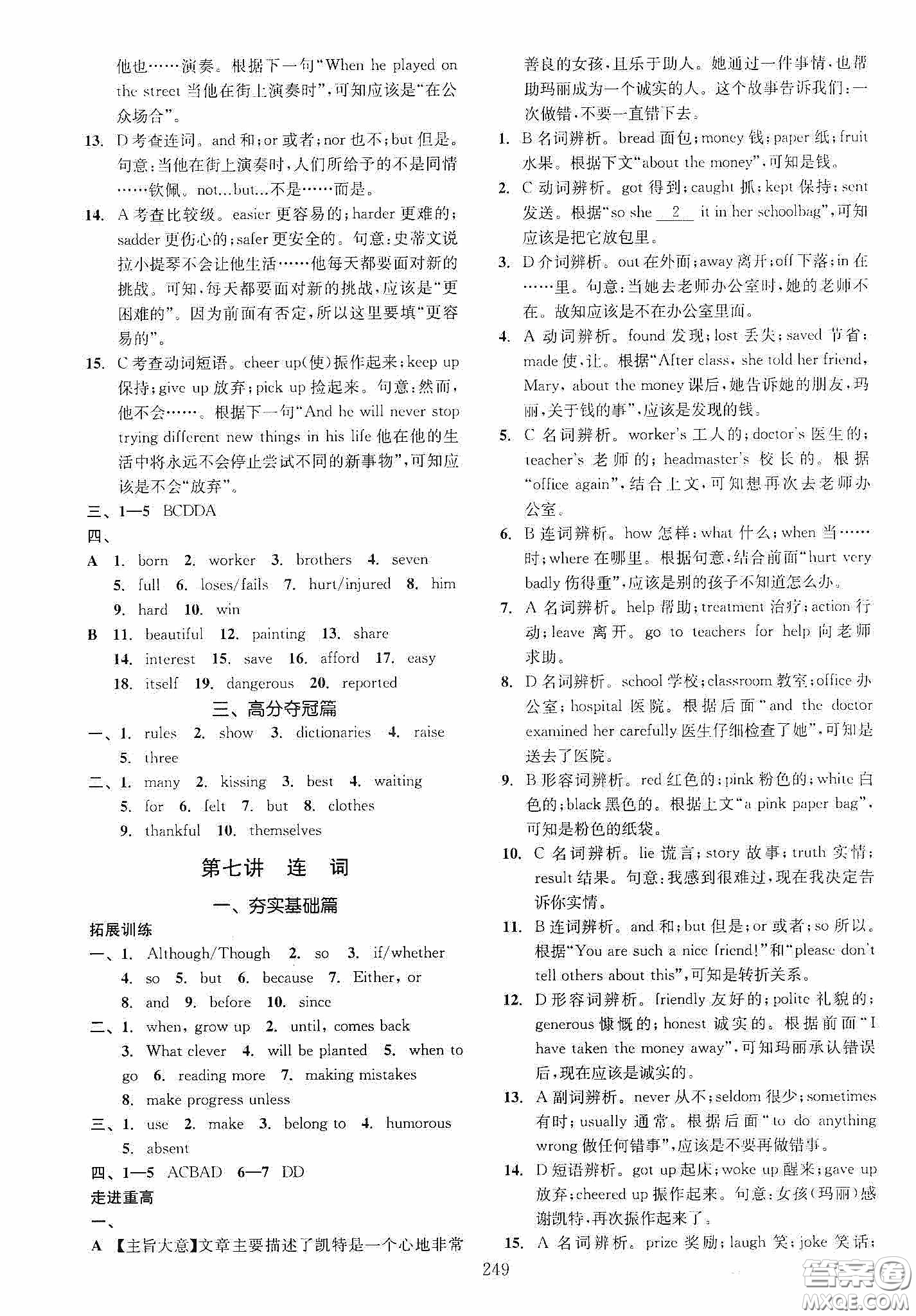 2020走進(jìn)重高培優(yōu)講義專(zhuān)題集訓(xùn)英語(yǔ)初中綜合教練第二版答案