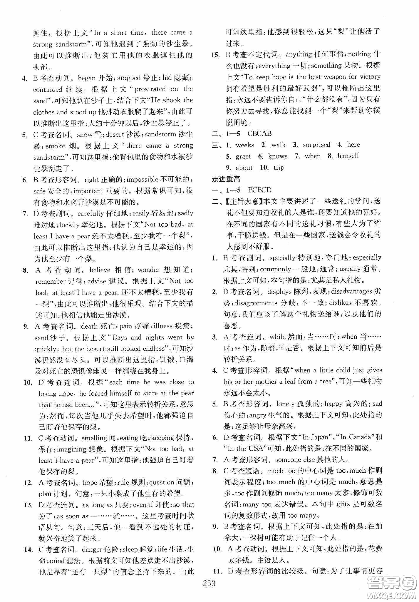 2020走進(jìn)重高培優(yōu)講義專(zhuān)題集訓(xùn)英語(yǔ)初中綜合教練第二版答案