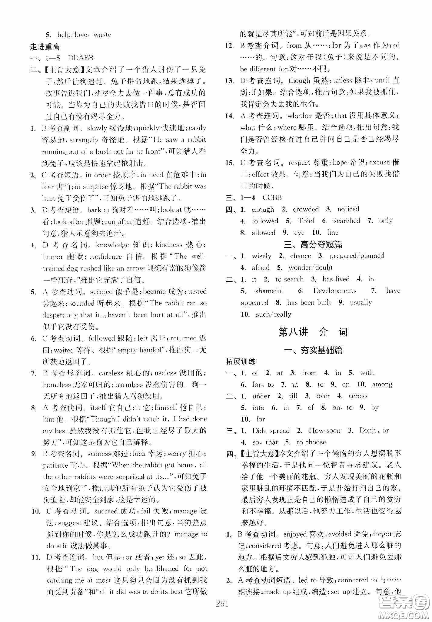 2020走進(jìn)重高培優(yōu)講義專(zhuān)題集訓(xùn)英語(yǔ)初中綜合教練第二版答案