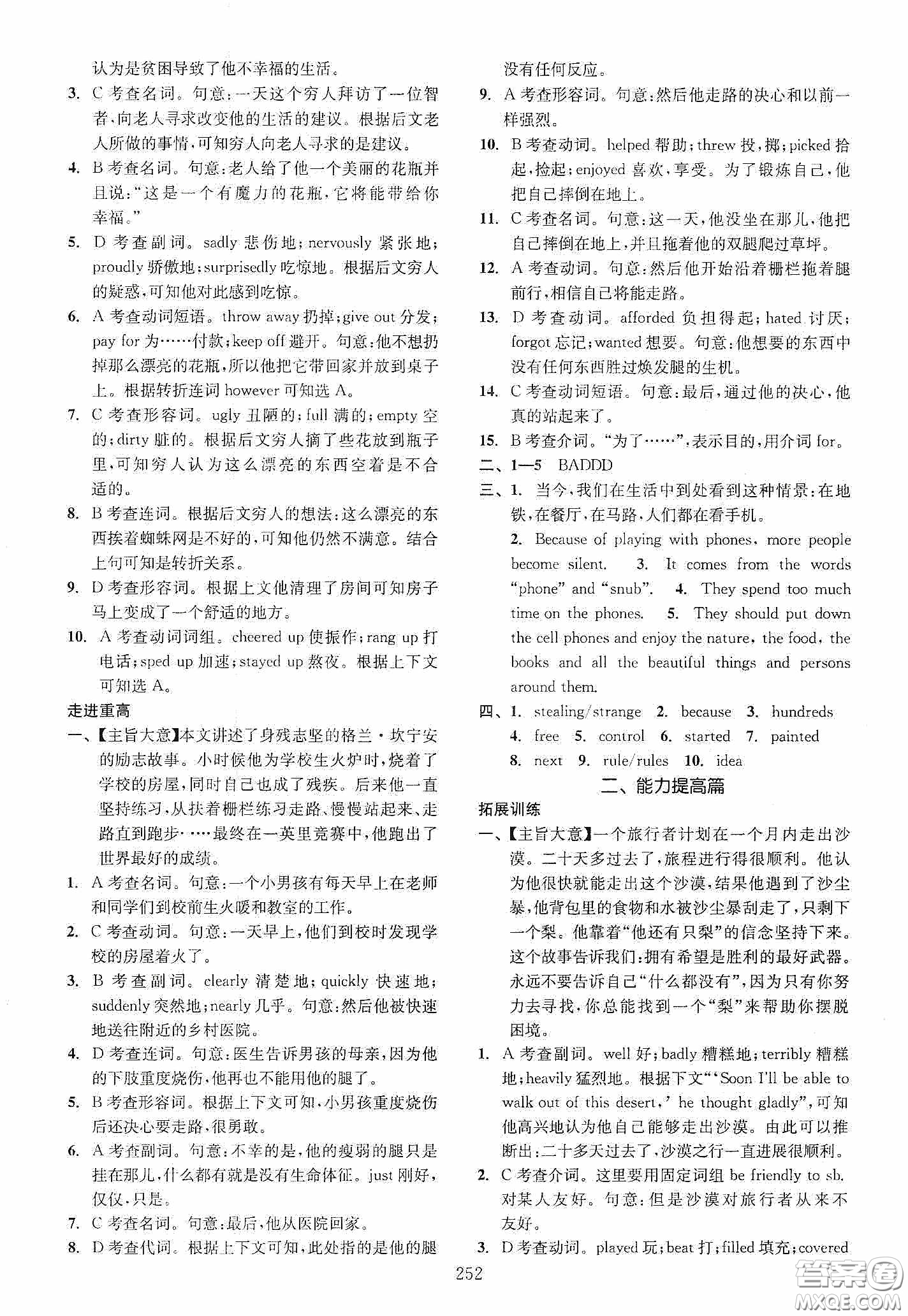 2020走進(jìn)重高培優(yōu)講義專(zhuān)題集訓(xùn)英語(yǔ)初中綜合教練第二版答案