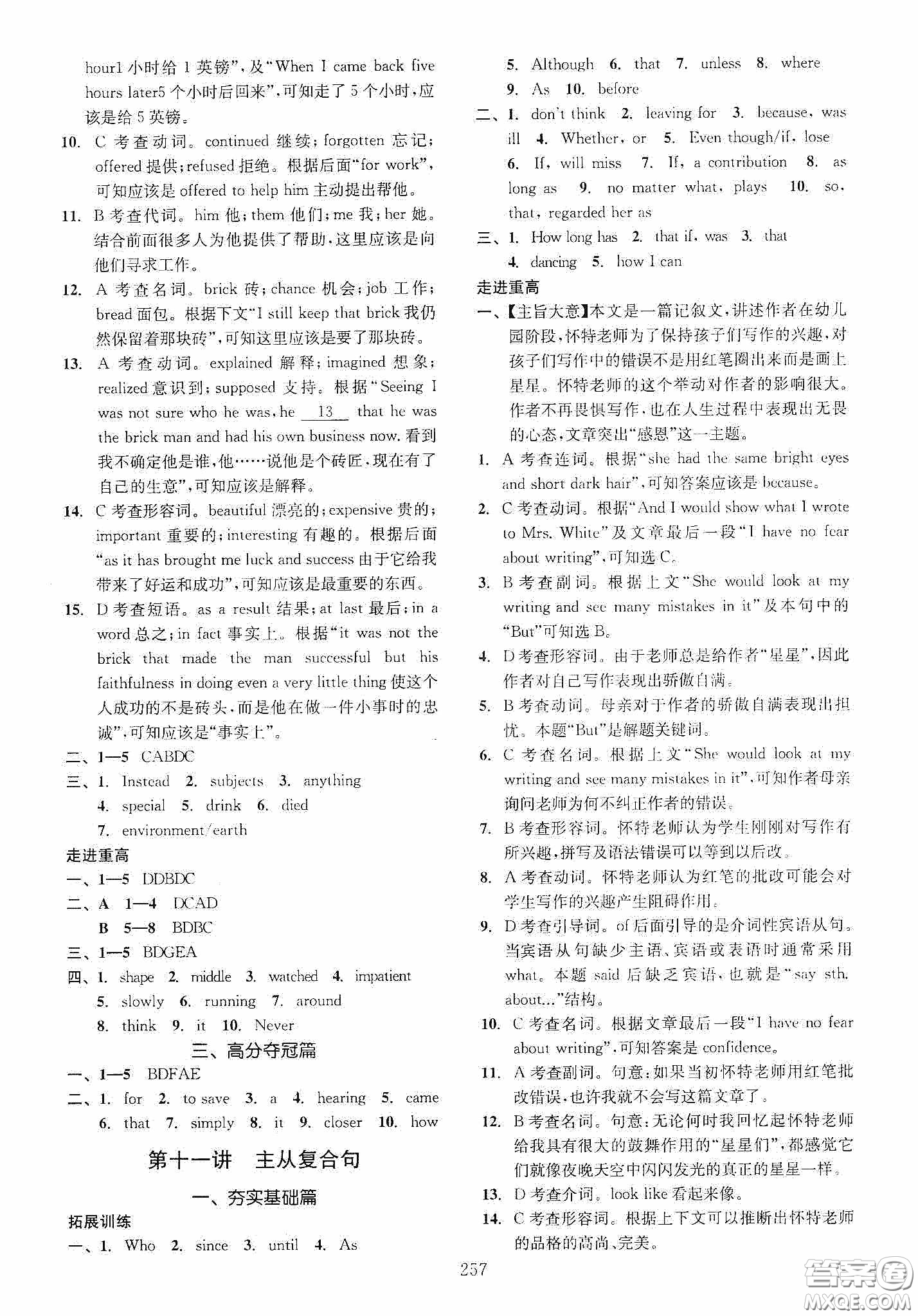 2020走進(jìn)重高培優(yōu)講義專(zhuān)題集訓(xùn)英語(yǔ)初中綜合教練第二版答案