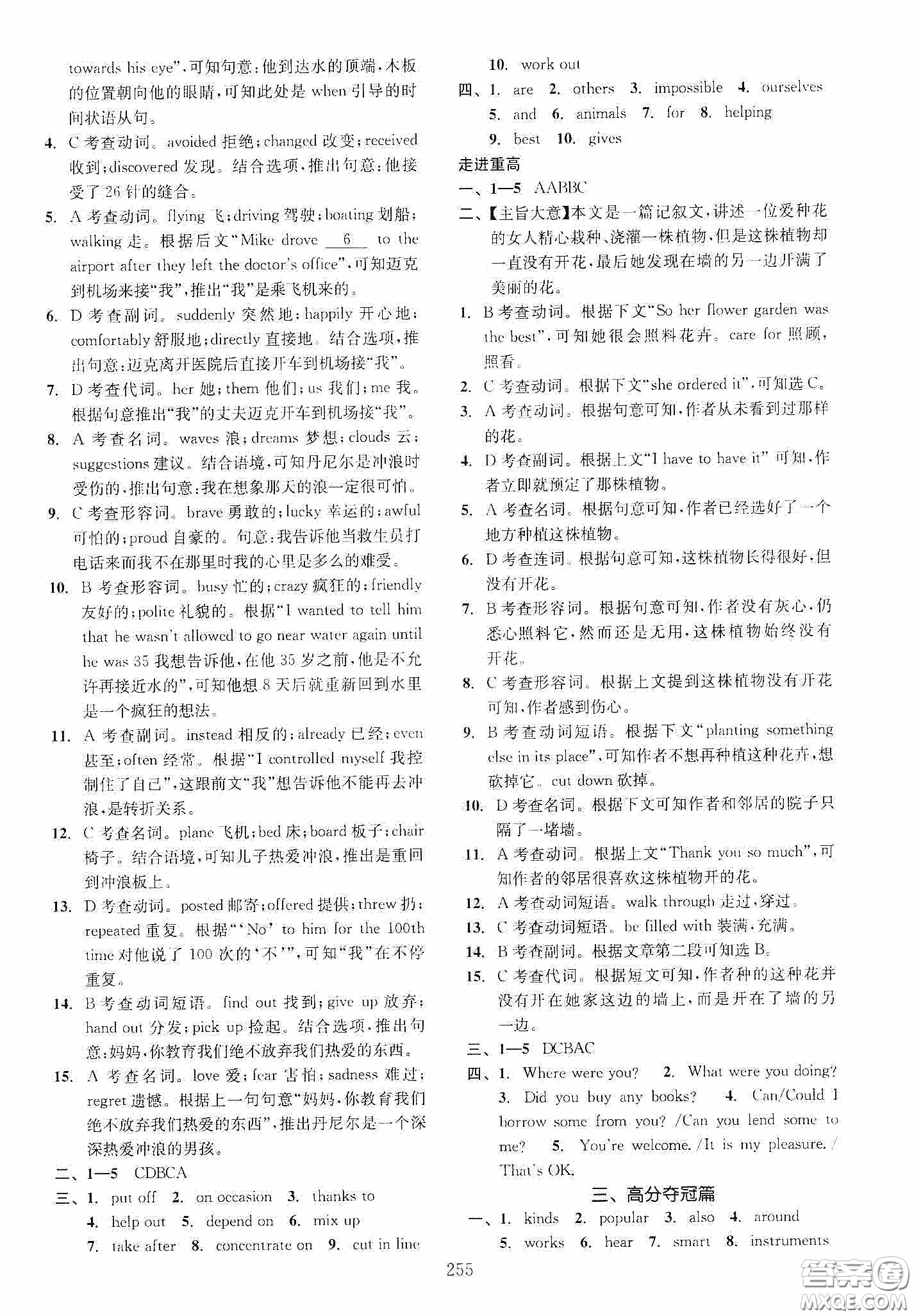 2020走進(jìn)重高培優(yōu)講義專(zhuān)題集訓(xùn)英語(yǔ)初中綜合教練第二版答案