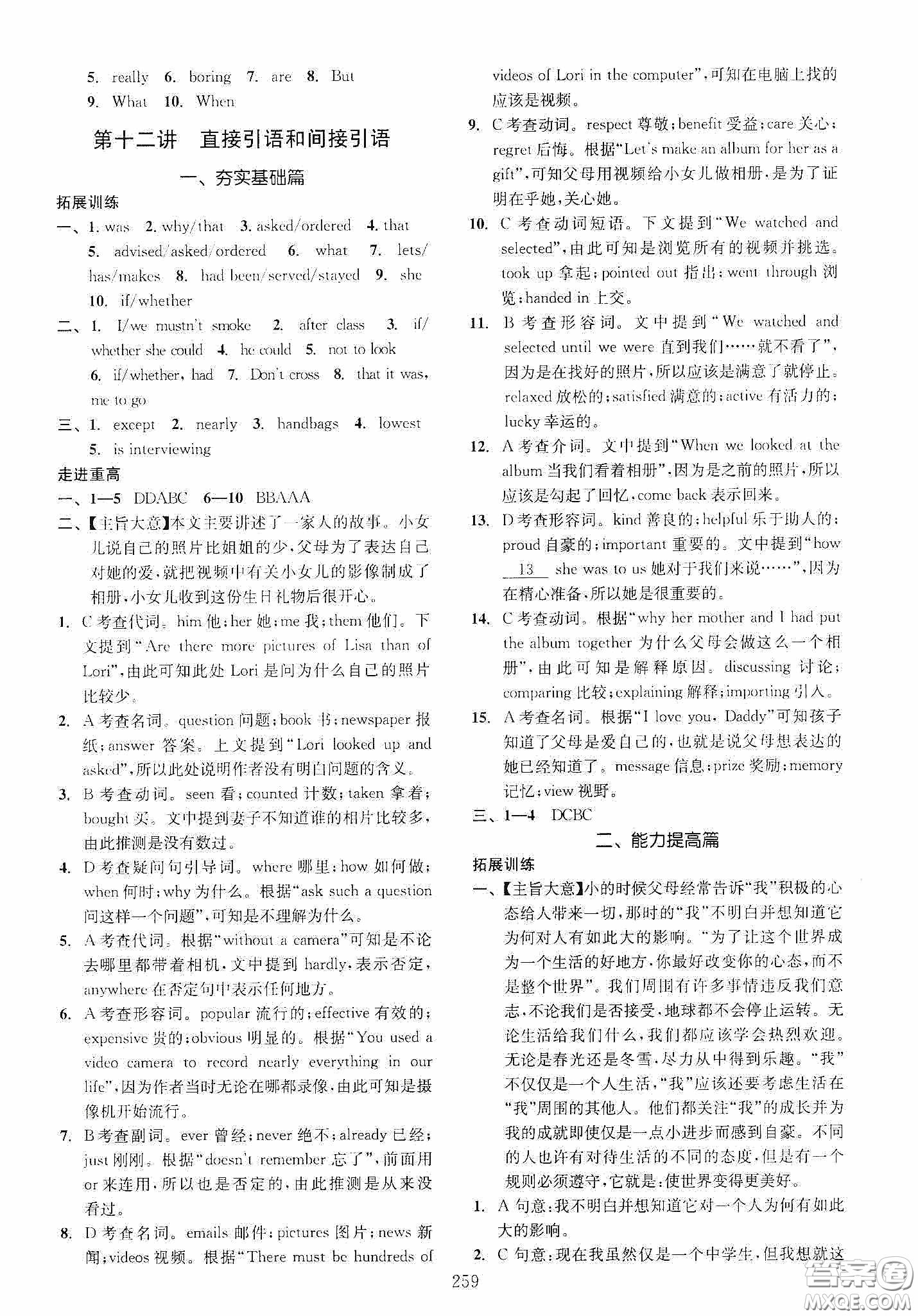 2020走進(jìn)重高培優(yōu)講義專(zhuān)題集訓(xùn)英語(yǔ)初中綜合教練第二版答案