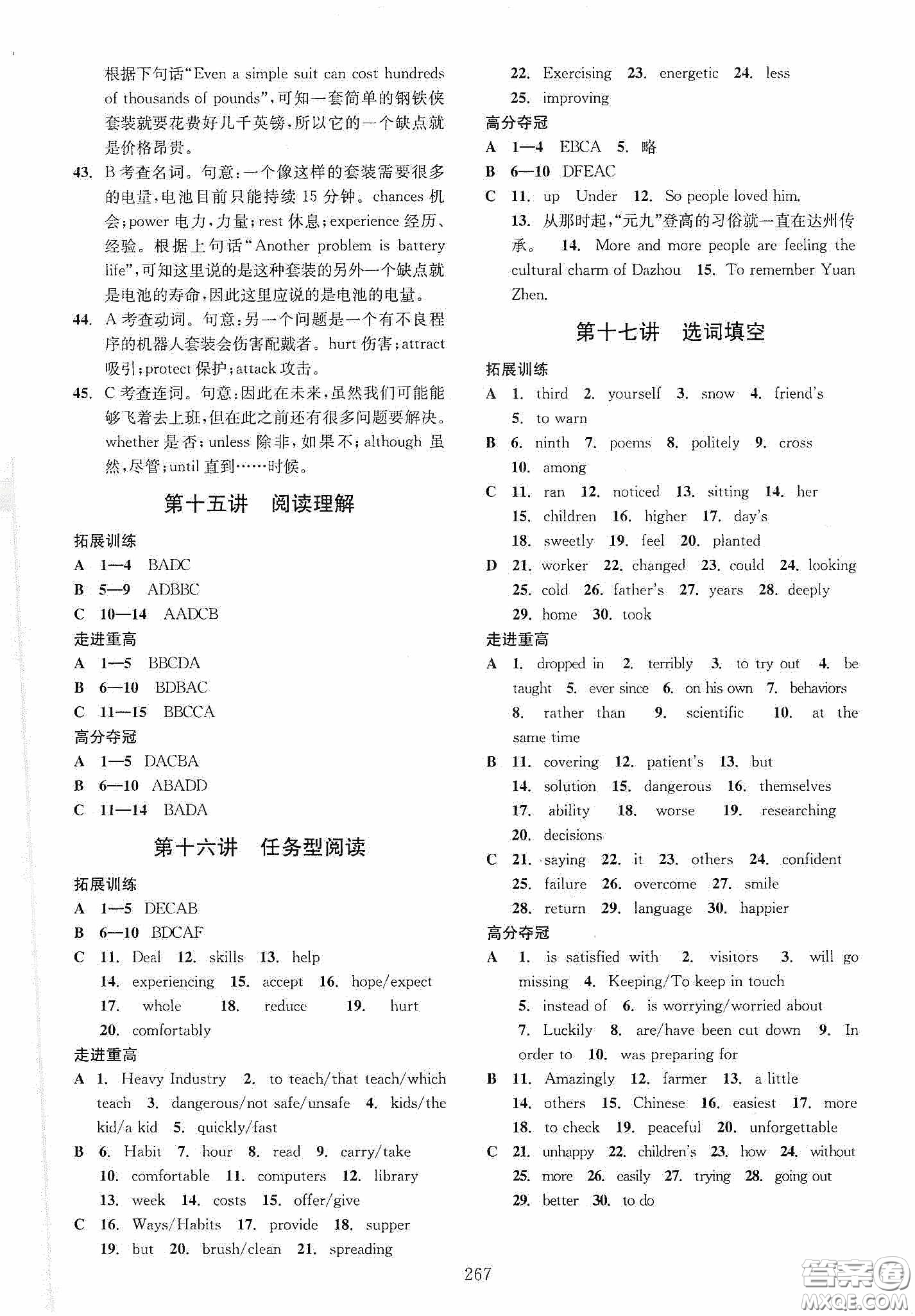 2020走進(jìn)重高培優(yōu)講義專(zhuān)題集訓(xùn)英語(yǔ)初中綜合教練第二版答案