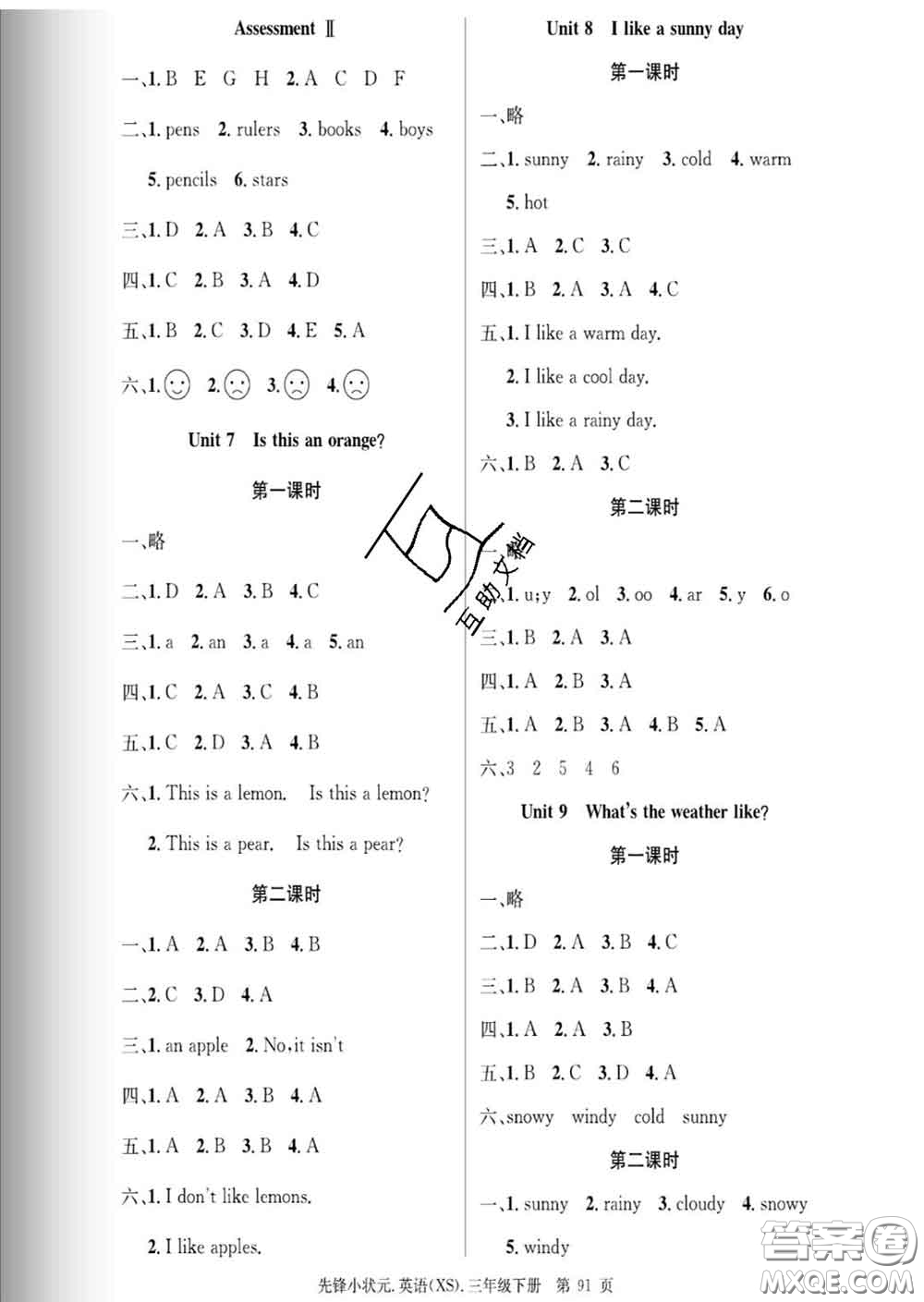 新世紀出版社2020新版先鋒小狀元三年級英語下冊湘少版答案