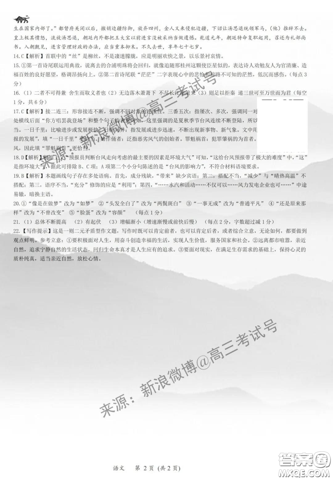 2020年河北省新時代NT抗疫愛心卷一高三語文答案