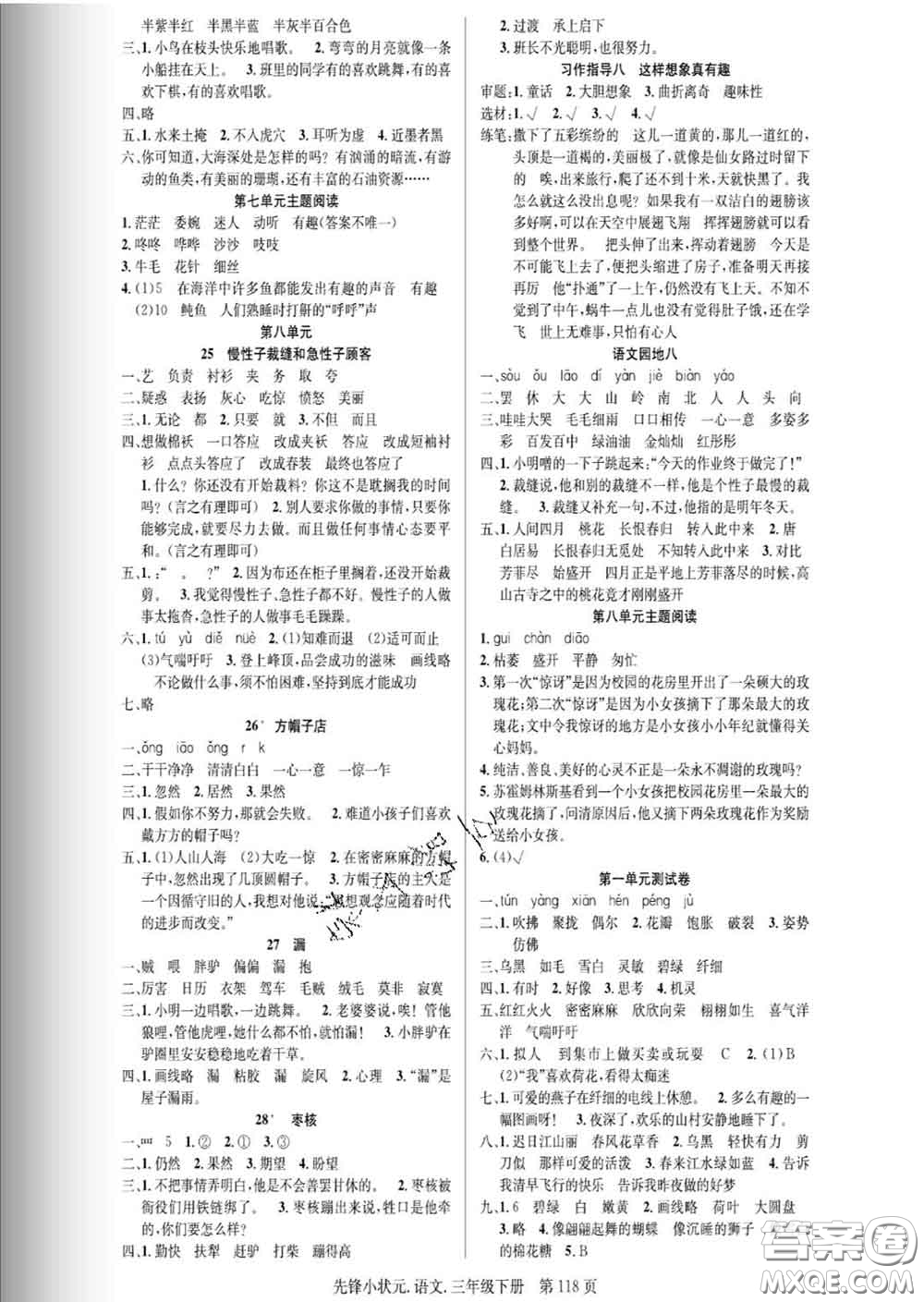 新世紀(jì)出版社2020新版先鋒小狀元三年級語文下冊人教版答案