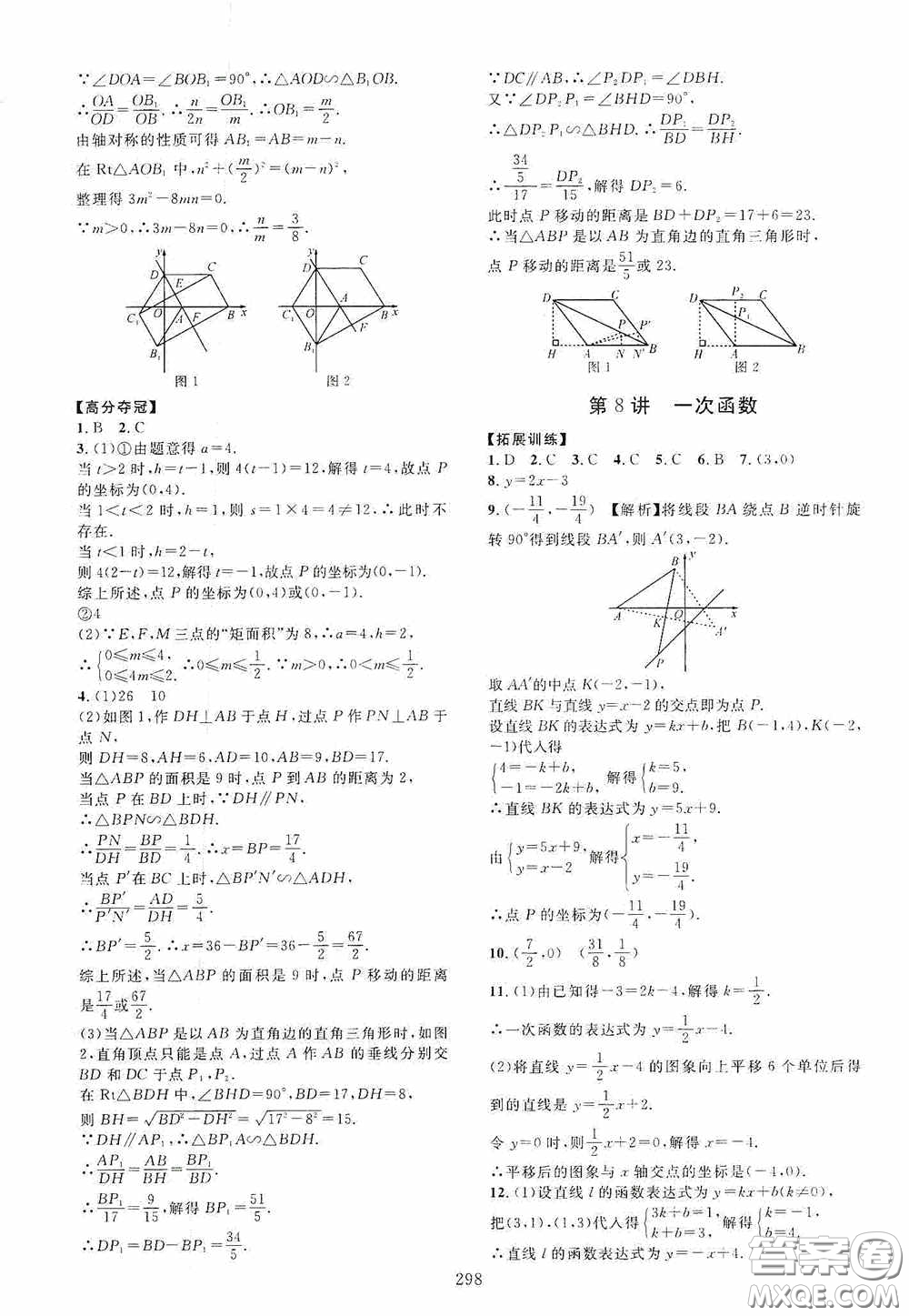 2020走進(jìn)重高培優(yōu)講義專題集訓(xùn)數(shù)學(xué)初中綜合教練第二版答案