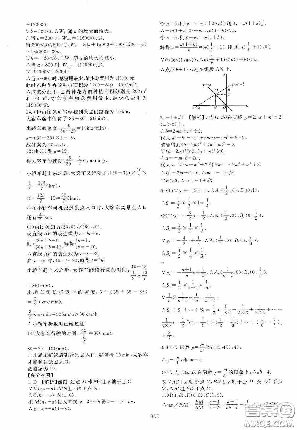 2020走進(jìn)重高培優(yōu)講義專題集訓(xùn)數(shù)學(xué)初中綜合教練第二版答案