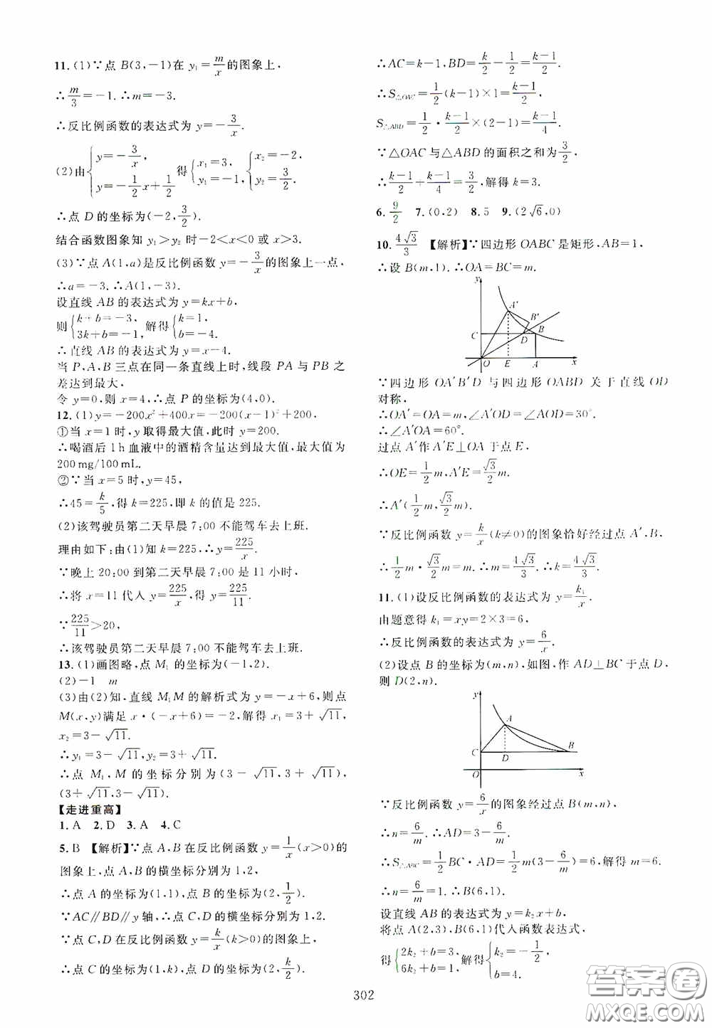 2020走進(jìn)重高培優(yōu)講義專題集訓(xùn)數(shù)學(xué)初中綜合教練第二版答案